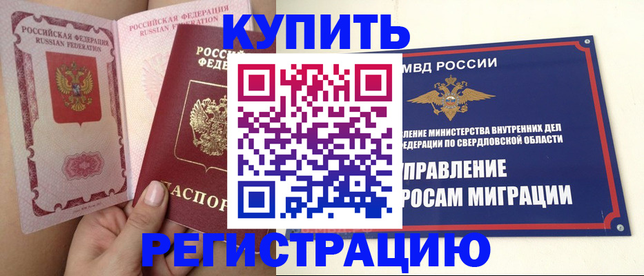 прописка ребенка в Абинске