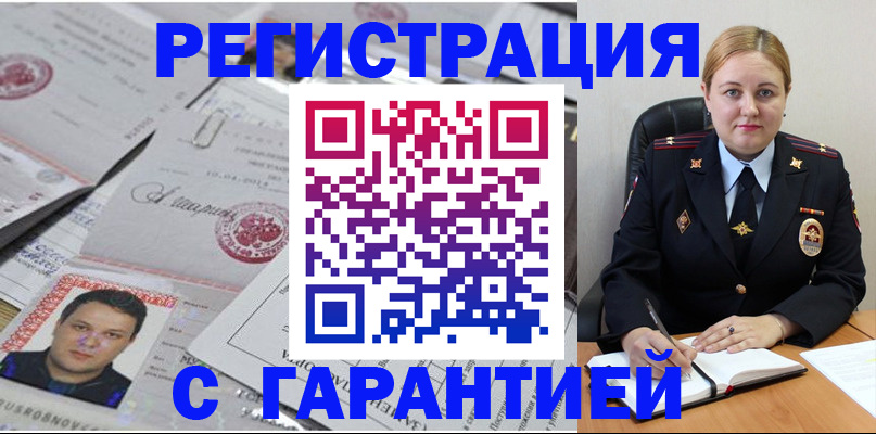 прописка штамп в Абинске