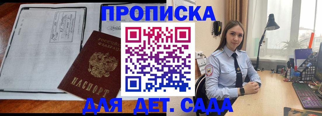 прописка для школы в Абинске